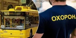 Київпастранс оголосив тендер на охорону депо та філій