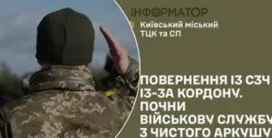 Київський ТЦК пропонує ухилянтам «чистий аркуш» для повернення до служби