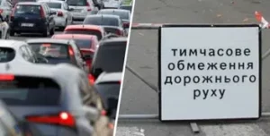 Обмеження дорожнього руху у Києві: що потрібно знати