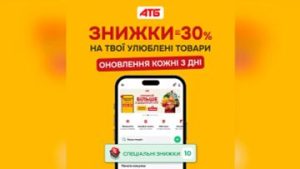 Більше вигоди з новими знижками до 30% у застосунку «АТБ»