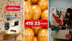 «Колесо подарунків» та шанс виграти квартиру: «АТБ» святкує 33-річчя